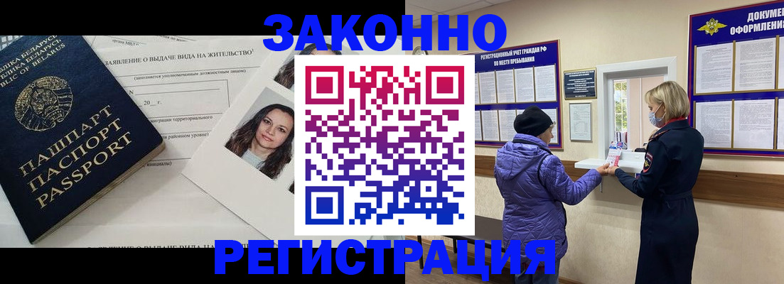временная регистрация купить в Лабытнанги