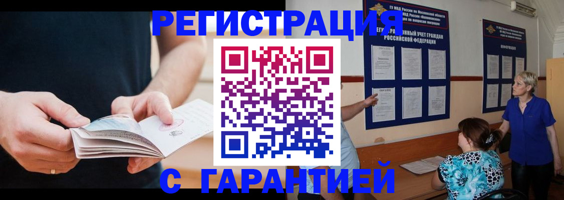 прописка 2025 в Лабытнанги