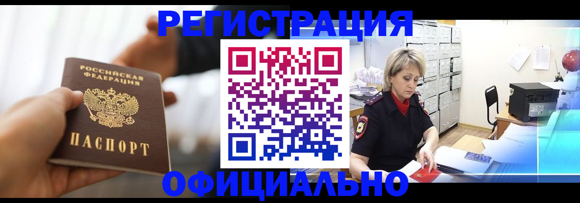 прописка гарантия в Лабытнанги