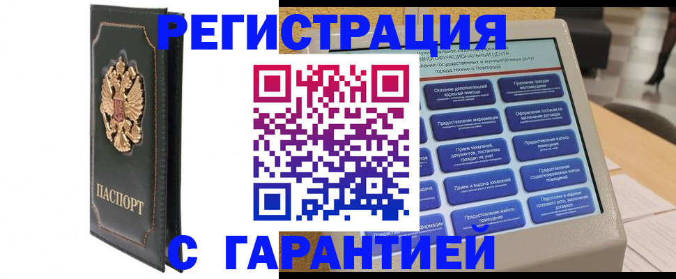 временная регистрация надежно в Лабытнанги