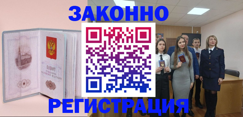 прописка для кредита в Лабытнанги