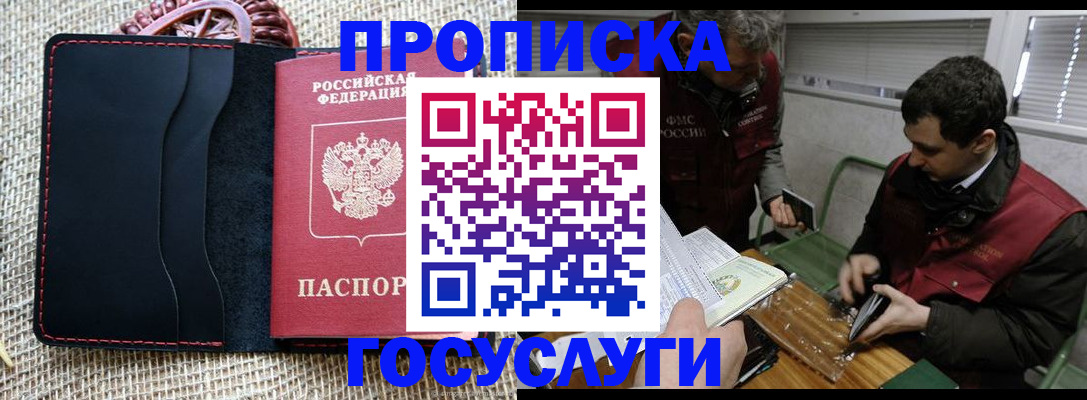 прописка для кредита в Лабытнанги